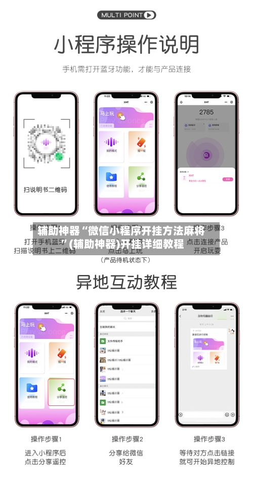 辅助神器“微信小程序开挂方法麻将 ”(辅助神器)开挂详细教程