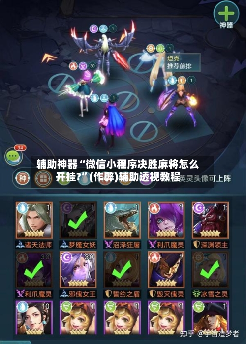 辅助神器“微信小程序决胜麻将怎么开挂?	”(作弊)辅助透视教程-第2张图片