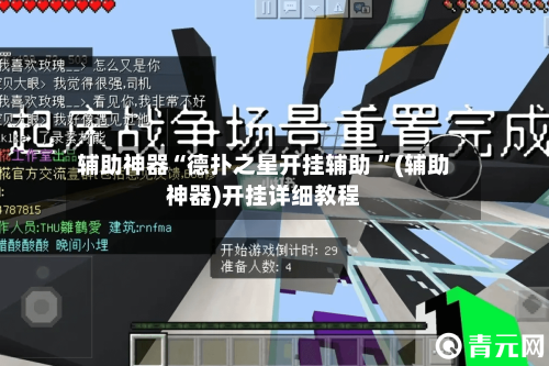 辅助神器“德扑之星开挂辅助 ”(辅助神器)开挂详细教程