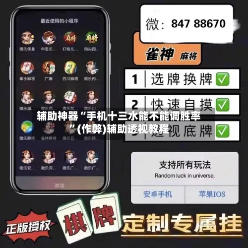 辅助神器“手机十三水能不能调胜率”(作弊)辅助透视教程-第2张图片