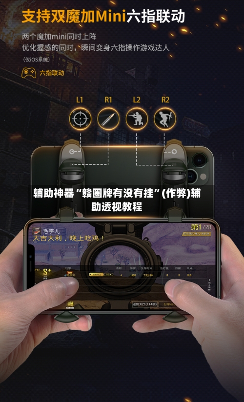 辅助神器“赣圈牌有没有挂”(作弊)辅助透视教程