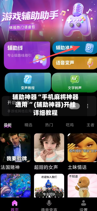 辅助神器“手机麻将神器通用 ”(辅助神器)开挂详细教程