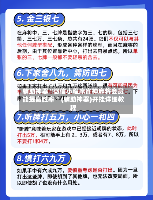 辅助神器“微信小程序雀神麻将会员能提高胜率 	”(辅助神器)开挂详细教程-第3张图片