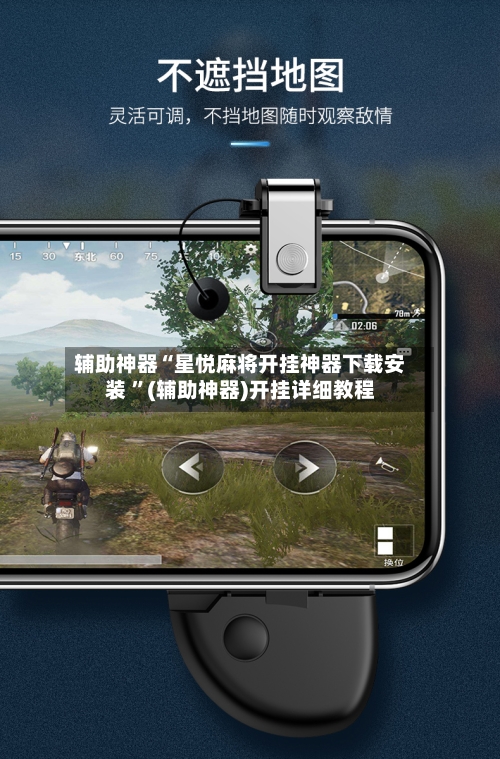辅助神器“星悦麻将开挂神器下载安装 	”(辅助神器)开挂详细教程-第2张图片
