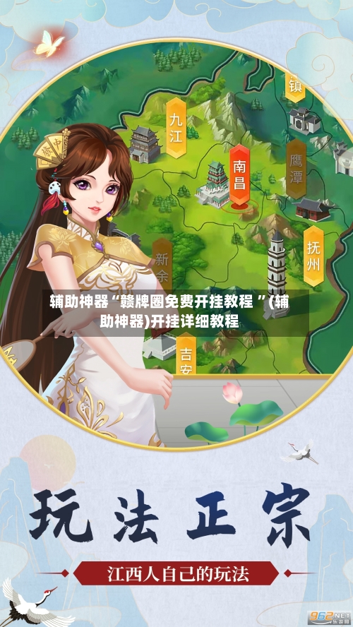 辅助神器“赣牌圈免费开挂教程 ”(辅助神器)开挂详细教程-第3张图片