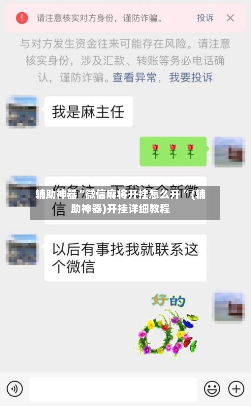 辅助神器“微信麻将开挂怎么开 ”(辅助神器)开挂详细教程