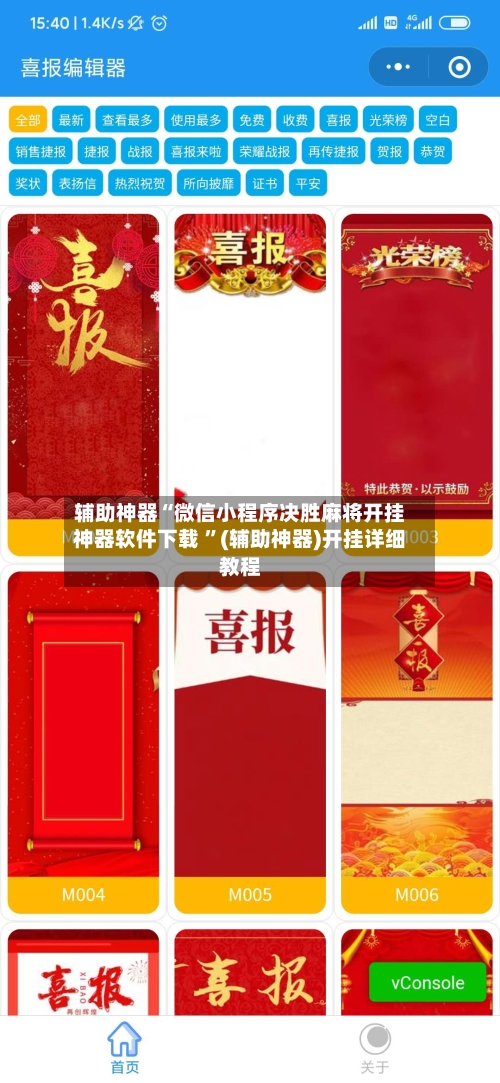 辅助神器“微信小程序决胜麻将开挂神器软件下载 ”(辅助神器)开挂详细教程-第3张图片