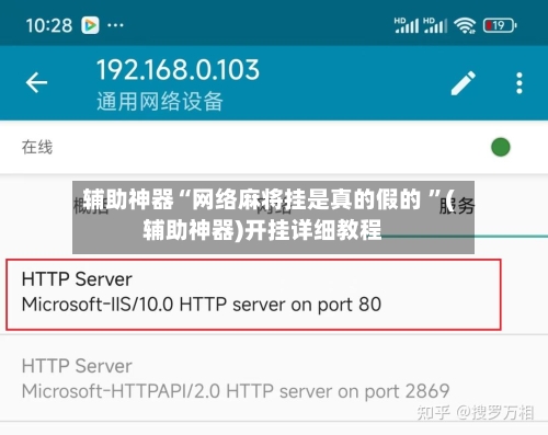 辅助神器“网络麻将挂是真的假的 ”(辅助神器)开挂详细教程-第2张图片