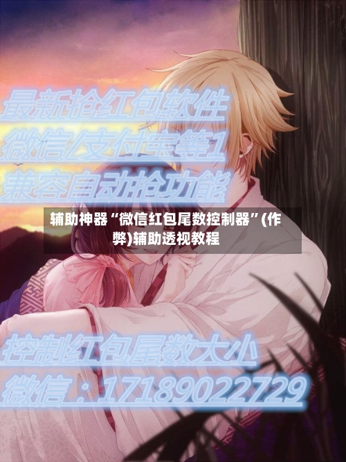 辅助神器“微信红包尾数控制器”(作弊)辅助透视教程-第2张图片