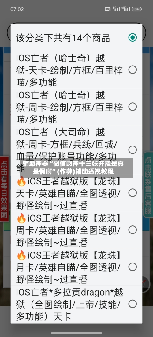 辅助神器“微信财神十三张开挂是真是假啊”(作弊)辅助透视教程