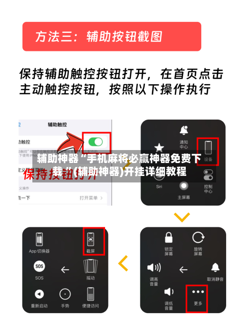 辅助神器“手机麻将必赢神器免费下载 ”(辅助神器)开挂详细教程