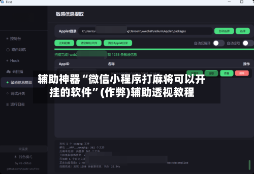 辅助神器“微信小程序打麻将可以开挂的软件”(作弊)辅助透视教程