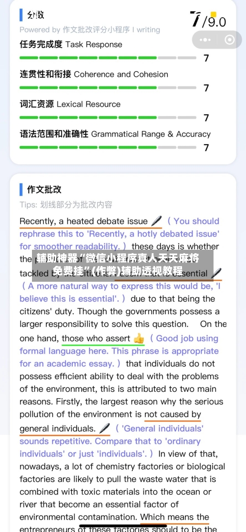辅助神器“微信小程序真人天天麻将免费挂”(作弊)辅助透视教程-第2张图片