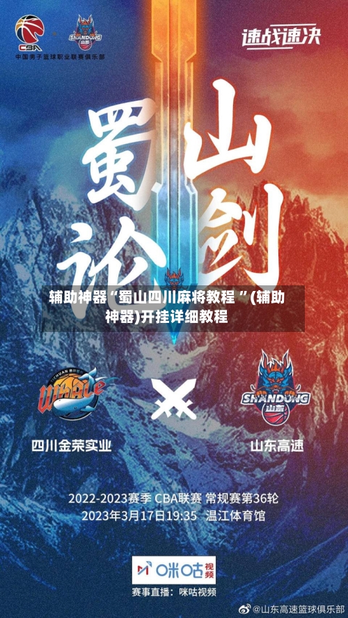 辅助神器“蜀山四川麻将教程 	”(辅助神器)开挂详细教程-第3张图片