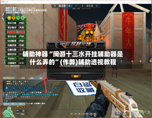 辅助神器“闽游十三水开挂辅助器是什么弄的”(作弊)辅助透视教程-第3张图片