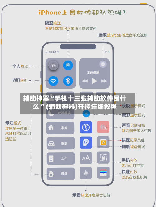 辅助神器“手机十三张辅助软件是什么 ”(辅助神器)开挂详细教程-第3张图片