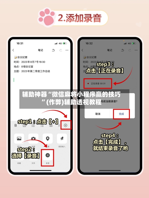 辅助神器“微信麻将小程序赢的技巧”(作弊)辅助透视教程-第2张图片