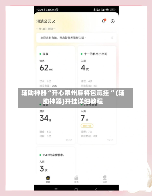 辅助神器“开心泉州麻将包赢挂 ”(辅助神器)开挂详细教程-第2张图片