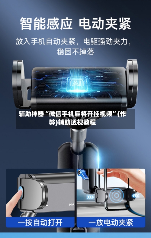 辅助神器“微信手机麻将开挂视频”(作弊)辅助透视教程-第3张图片