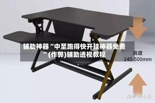 辅助神器“中至跑得快开挂神器免费”(作弊)辅助透视教程