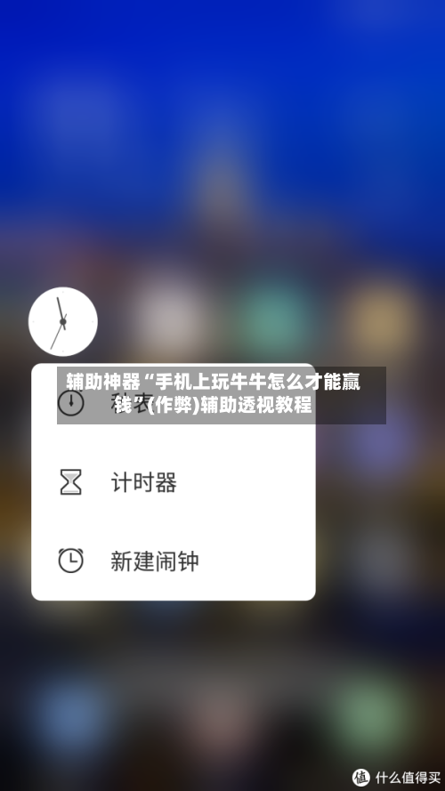 辅助神器“手机上玩牛牛怎么才能赢钱”(作弊)辅助透视教程